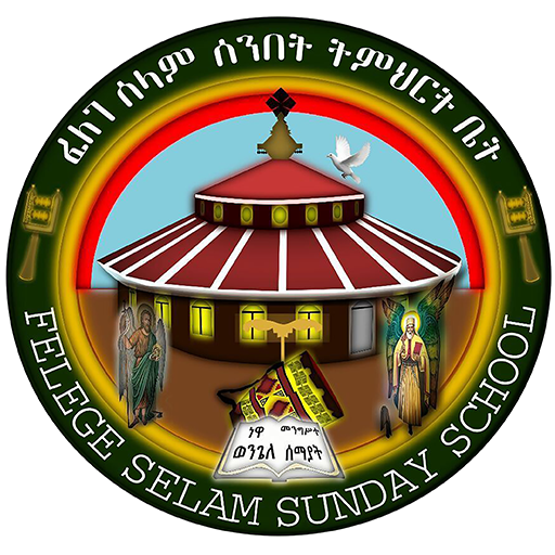 ፈለገ ሰላም ሰ/ት/ቤት